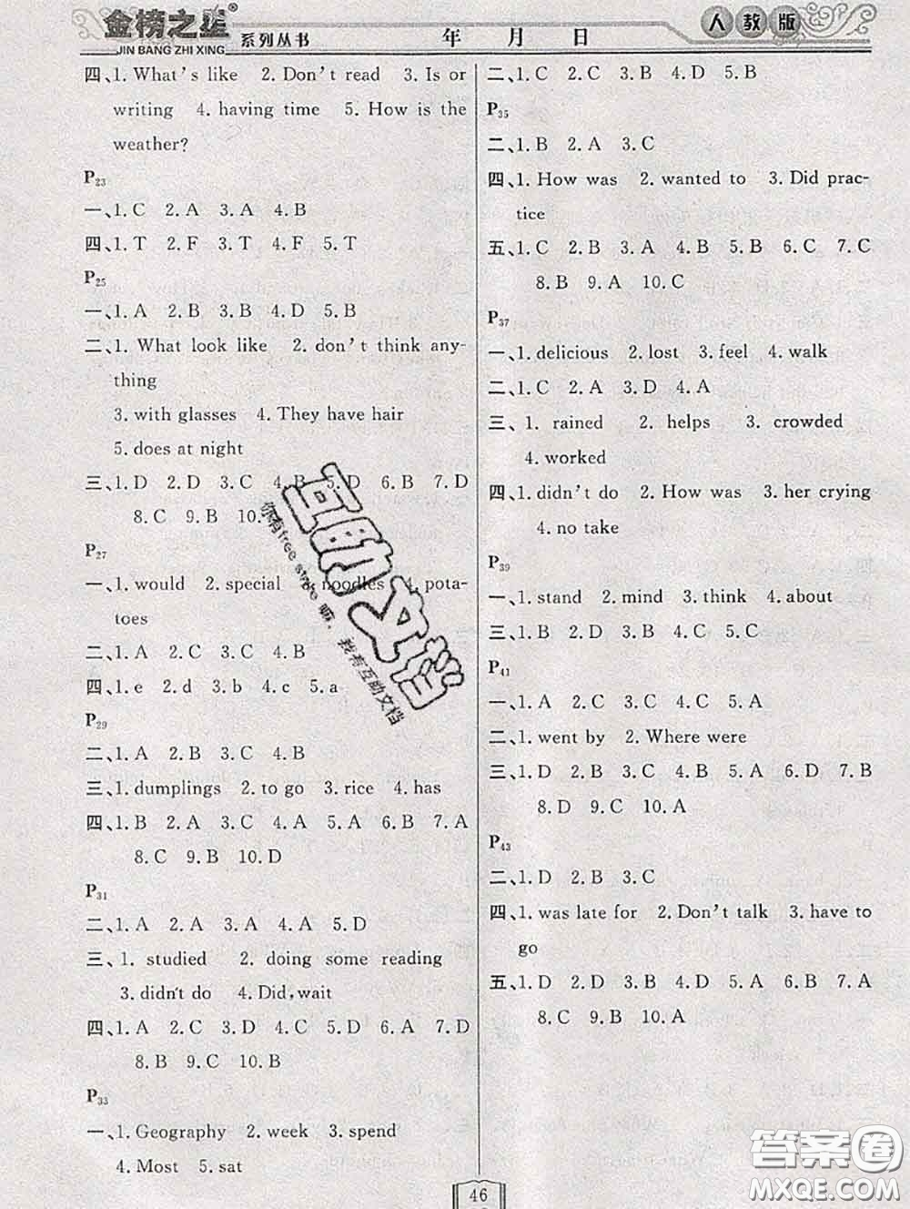 永乾教育2020年暑假作業(yè)快樂(lè)假期七年級(jí)英語(yǔ)人教版答案