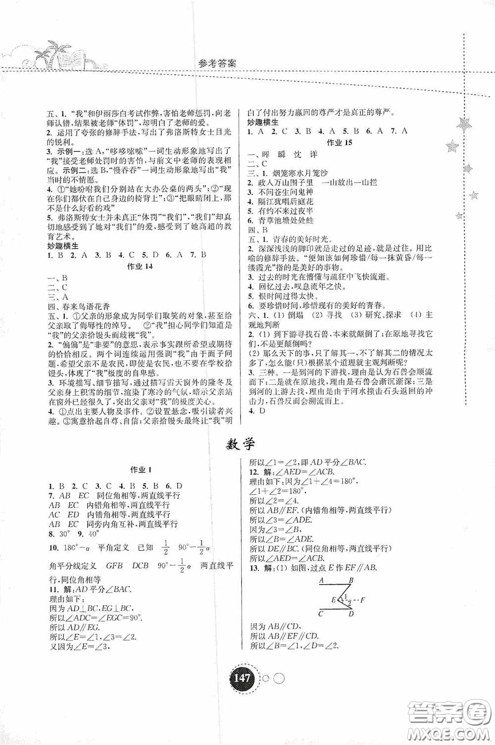 東南大學(xué)出版社2020快樂(lè)暑假七年級(jí)合訂本答案