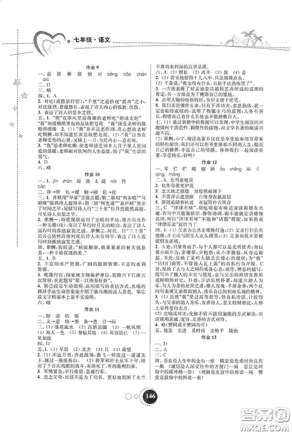 東南大學(xué)出版社2020快樂(lè)暑假七年級(jí)合訂本答案