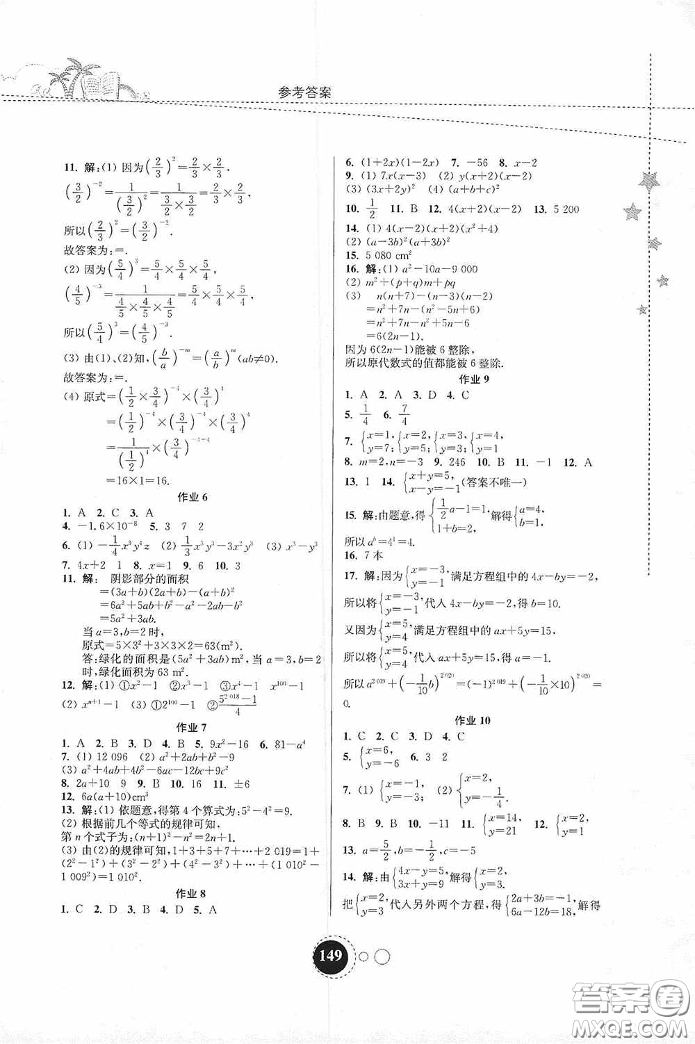 東南大學(xué)出版社2020快樂(lè)暑假七年級(jí)合訂本答案