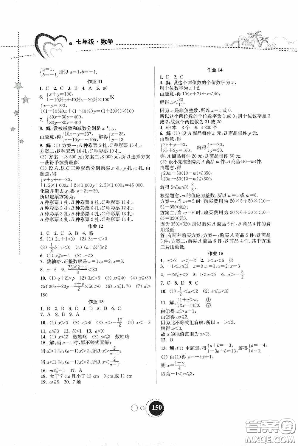 東南大學(xué)出版社2020快樂(lè)暑假七年級(jí)合訂本答案