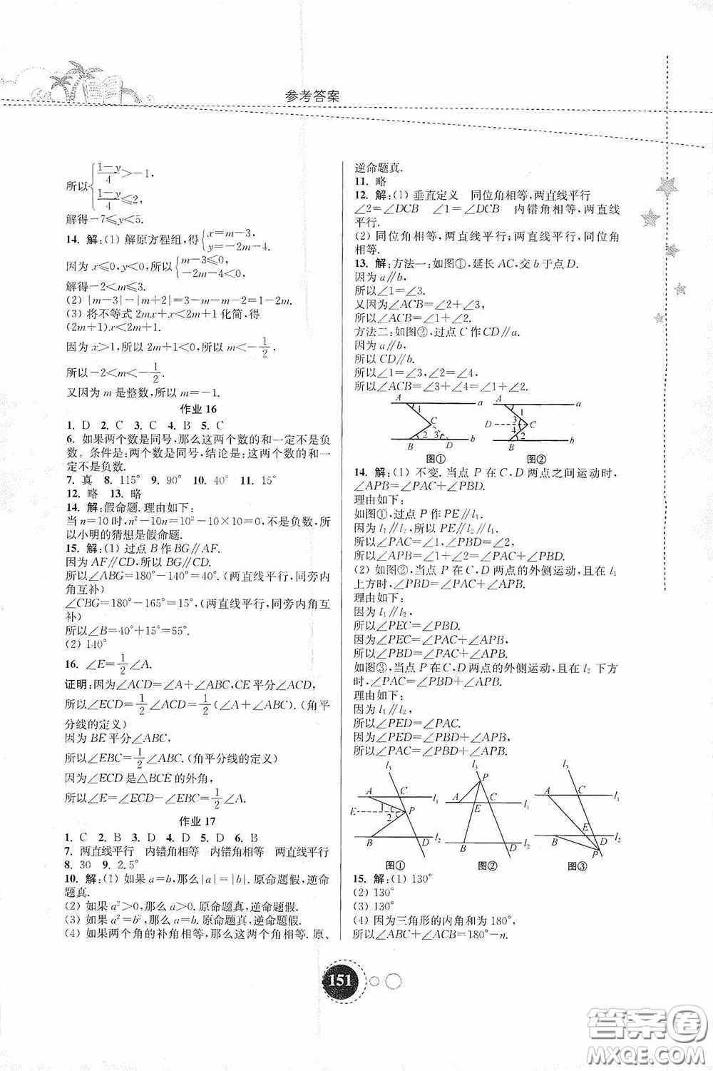 東南大學(xué)出版社2020快樂(lè)暑假七年級(jí)合訂本答案