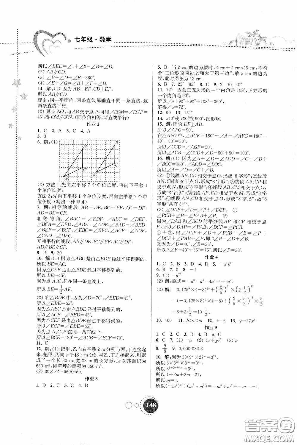 東南大學(xué)出版社2020快樂(lè)暑假七年級(jí)合訂本答案