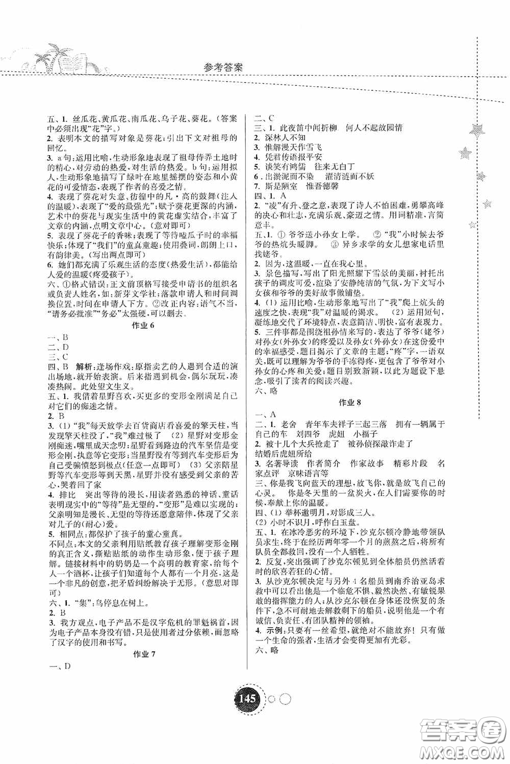 東南大學(xué)出版社2020快樂(lè)暑假七年級(jí)合訂本答案