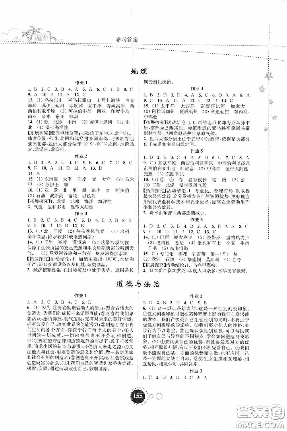 東南大學(xué)出版社2020快樂(lè)暑假七年級(jí)合訂本答案