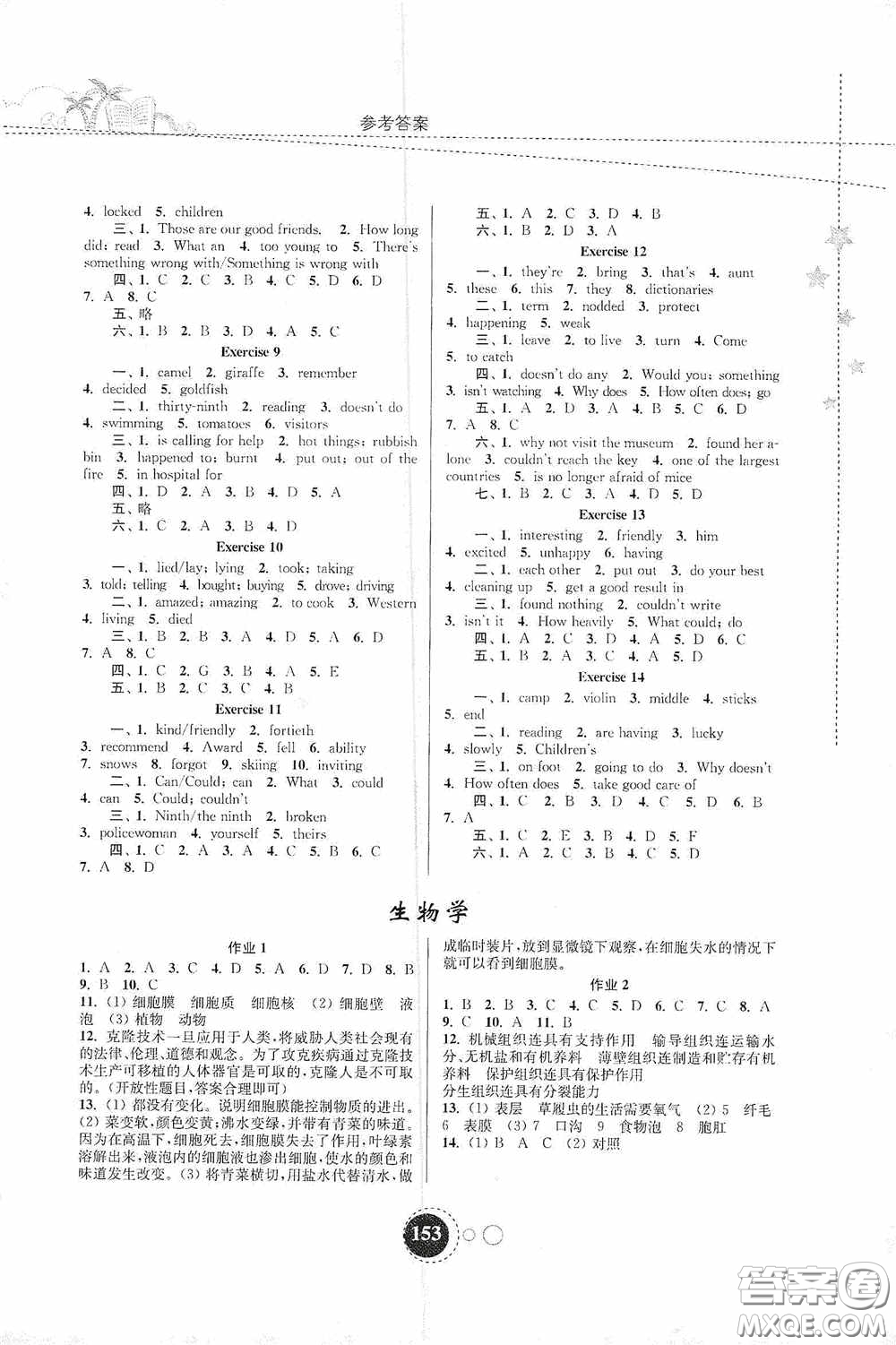 東南大學(xué)出版社2020快樂(lè)暑假七年級(jí)合訂本答案