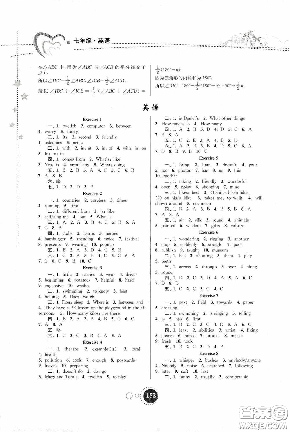 東南大學(xué)出版社2020快樂(lè)暑假七年級(jí)合訂本答案