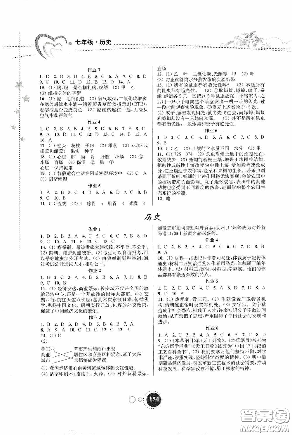 東南大學(xué)出版社2020快樂(lè)暑假七年級(jí)合訂本答案