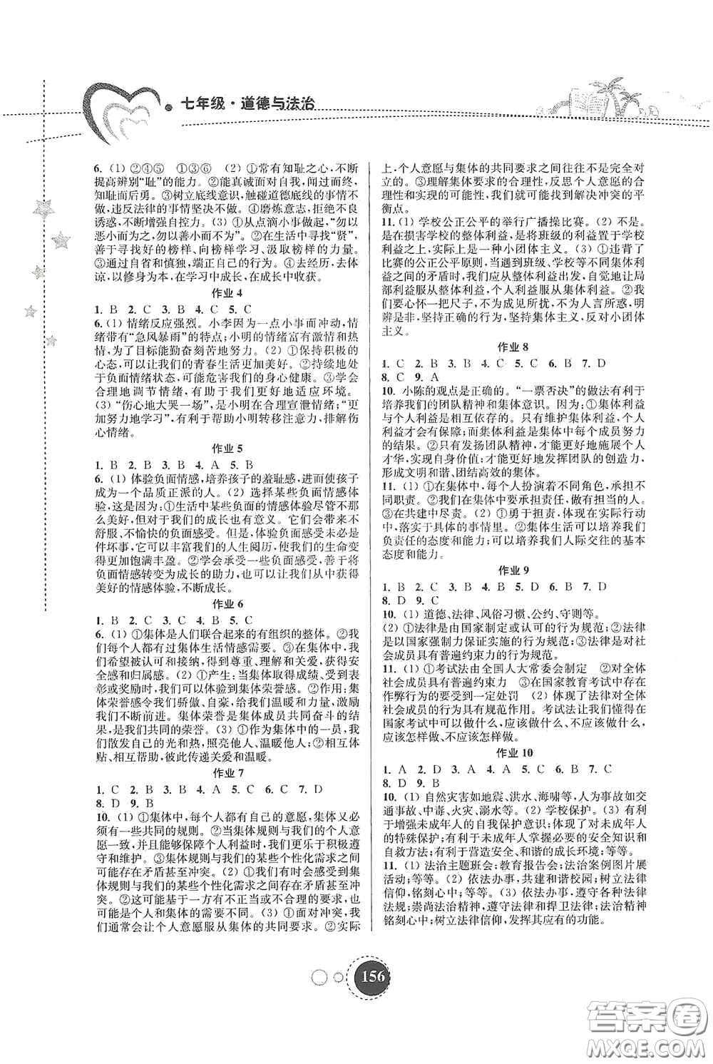 東南大學(xué)出版社2020快樂(lè)暑假七年級(jí)合訂本答案