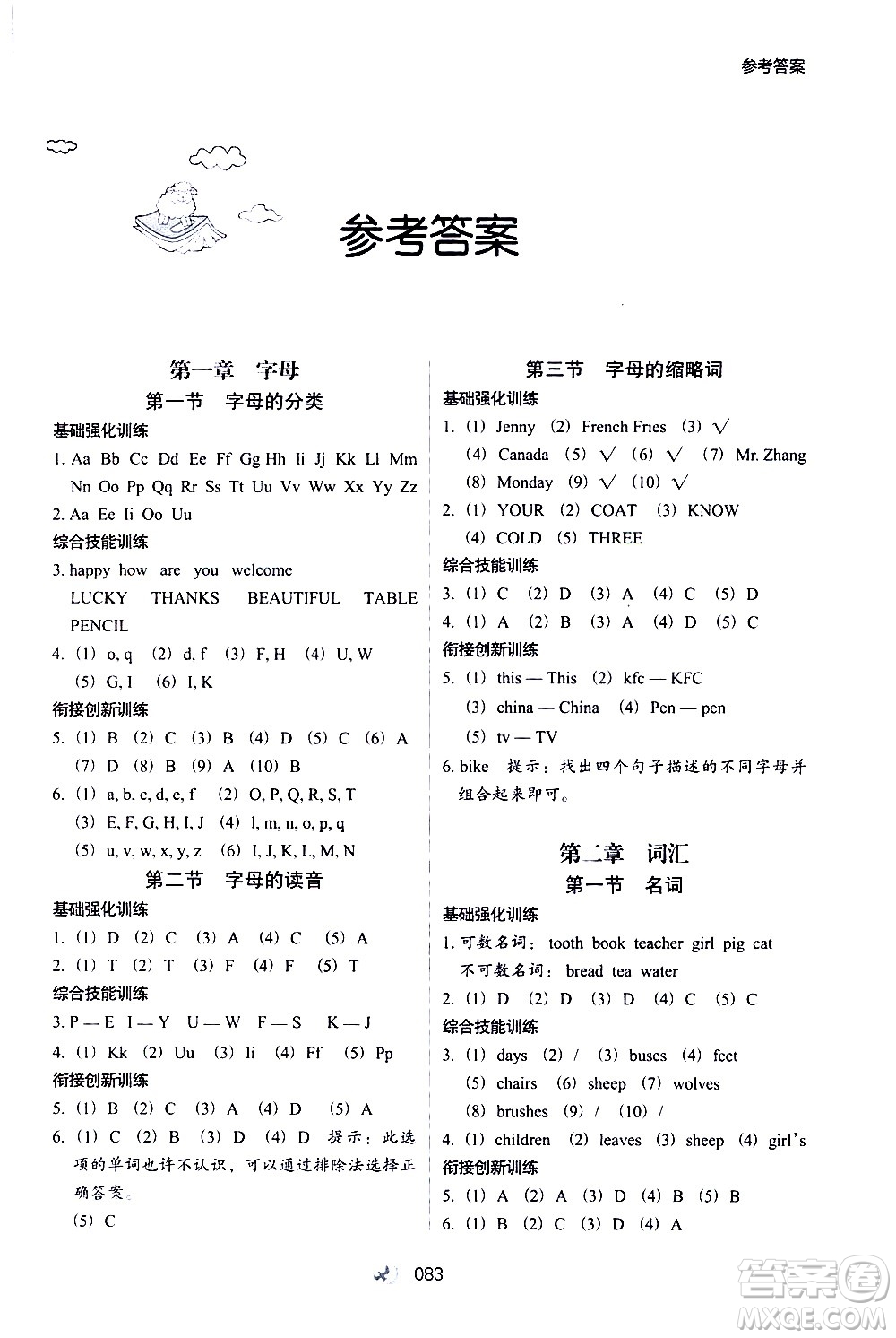 河北教育出版社2020年小學(xué)升年級(jí)銜接教材英語(yǔ)3升4年級(jí)暑假參考答案