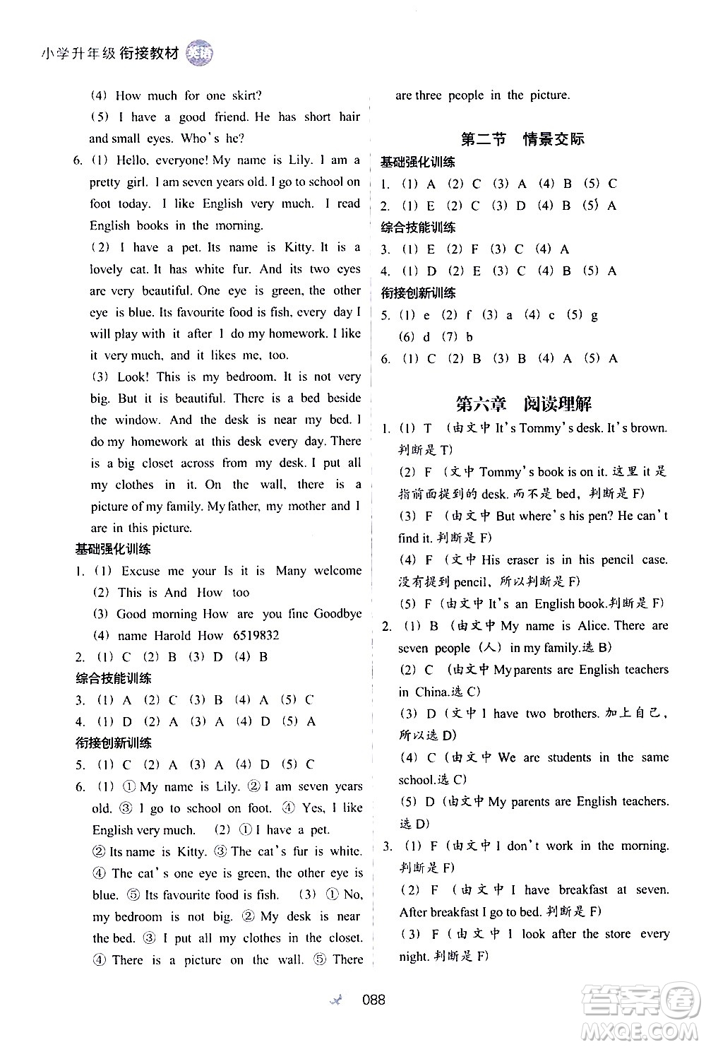 河北教育出版社2020年小學(xué)升年級(jí)銜接教材英語(yǔ)3升4年級(jí)暑假參考答案