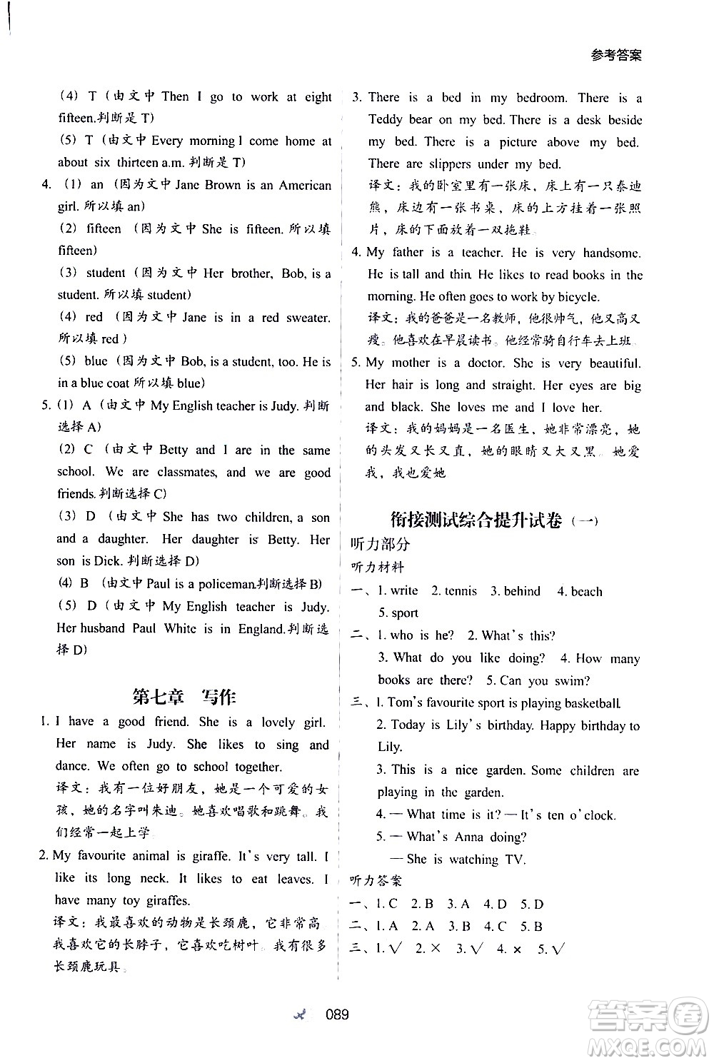 河北教育出版社2020年小學(xué)升年級(jí)銜接教材英語(yǔ)3升4年級(jí)暑假參考答案