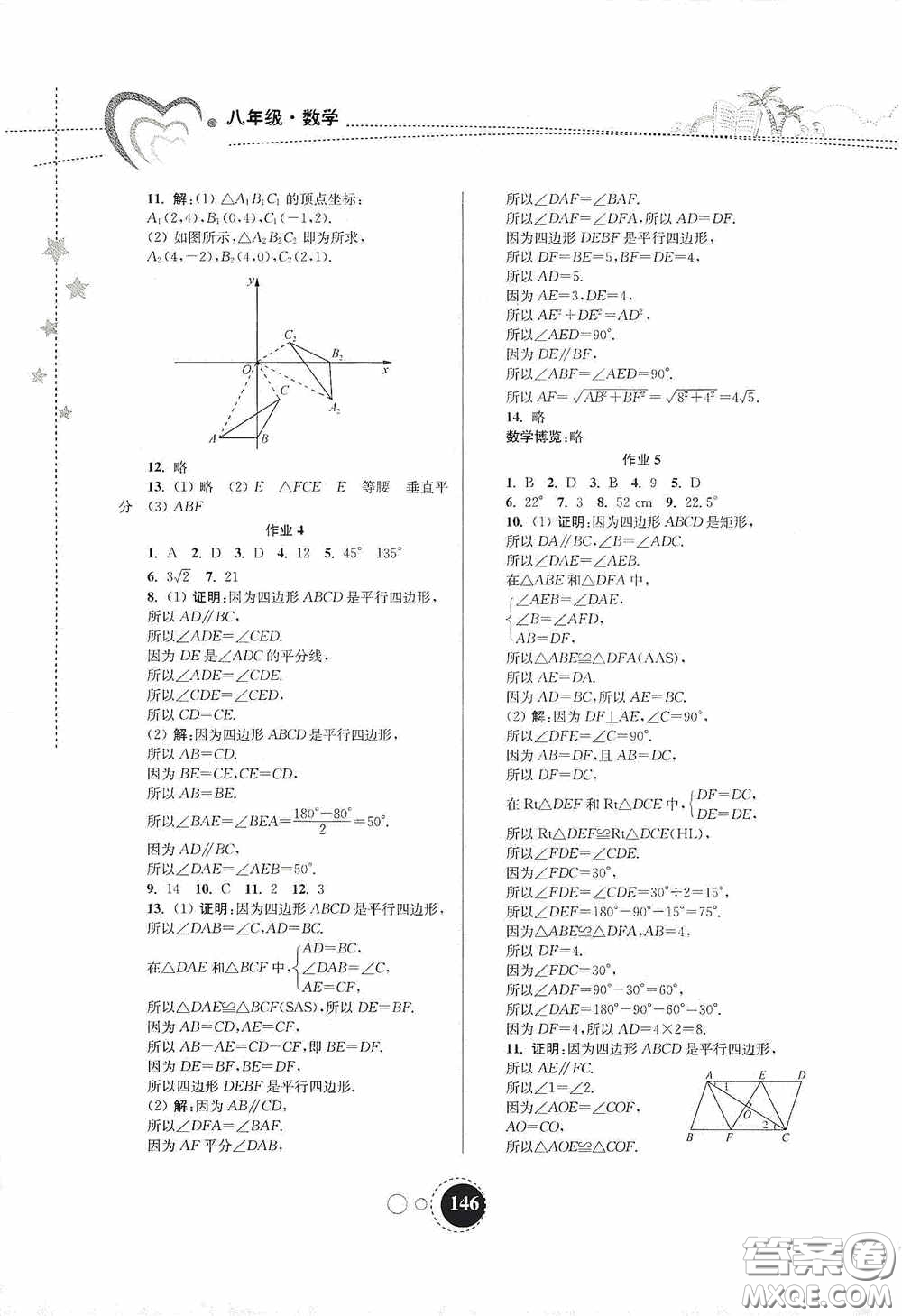 東南大學出版社2020快樂暑假八年級合訂本答案