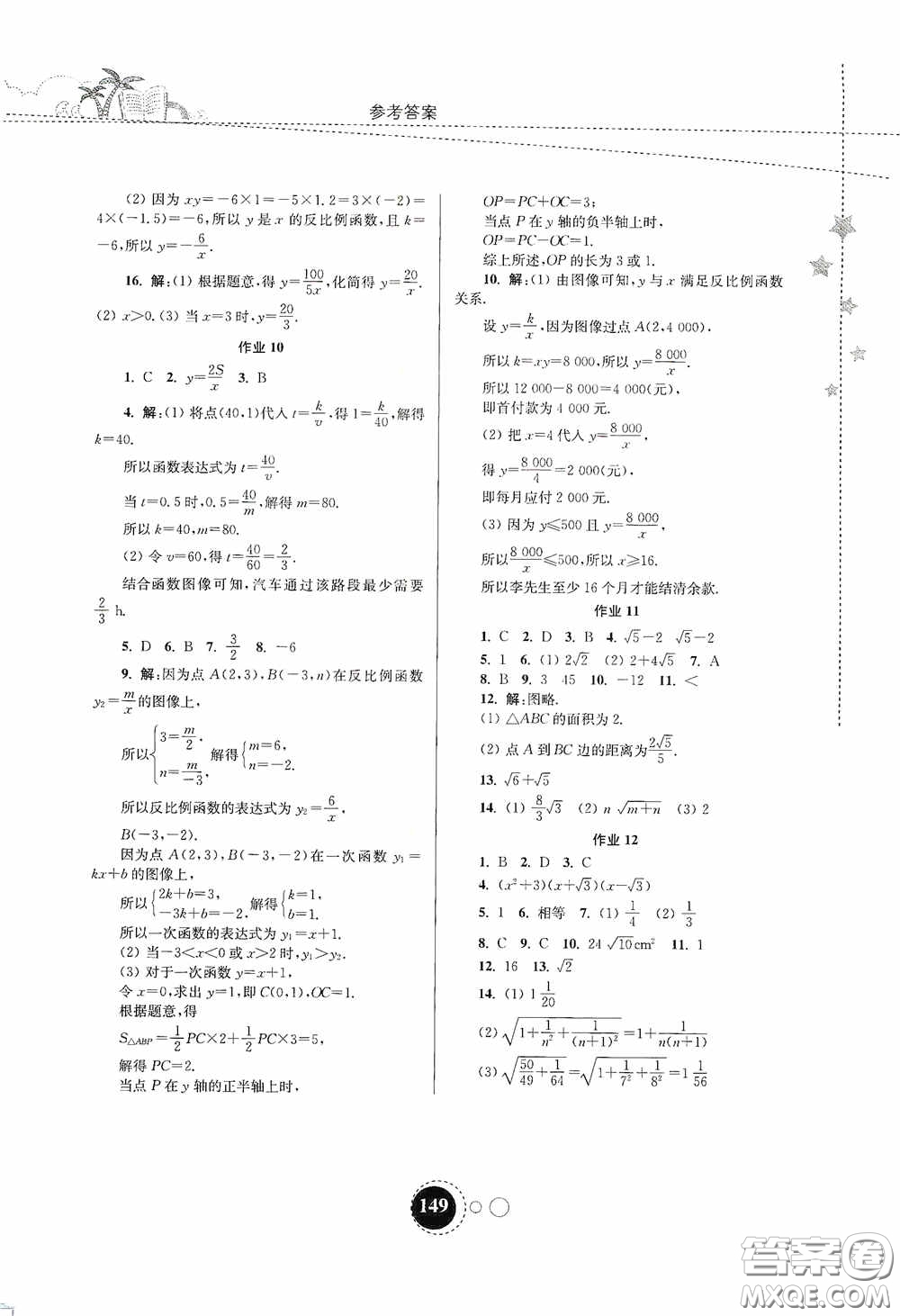 東南大學出版社2020快樂暑假八年級合訂本答案