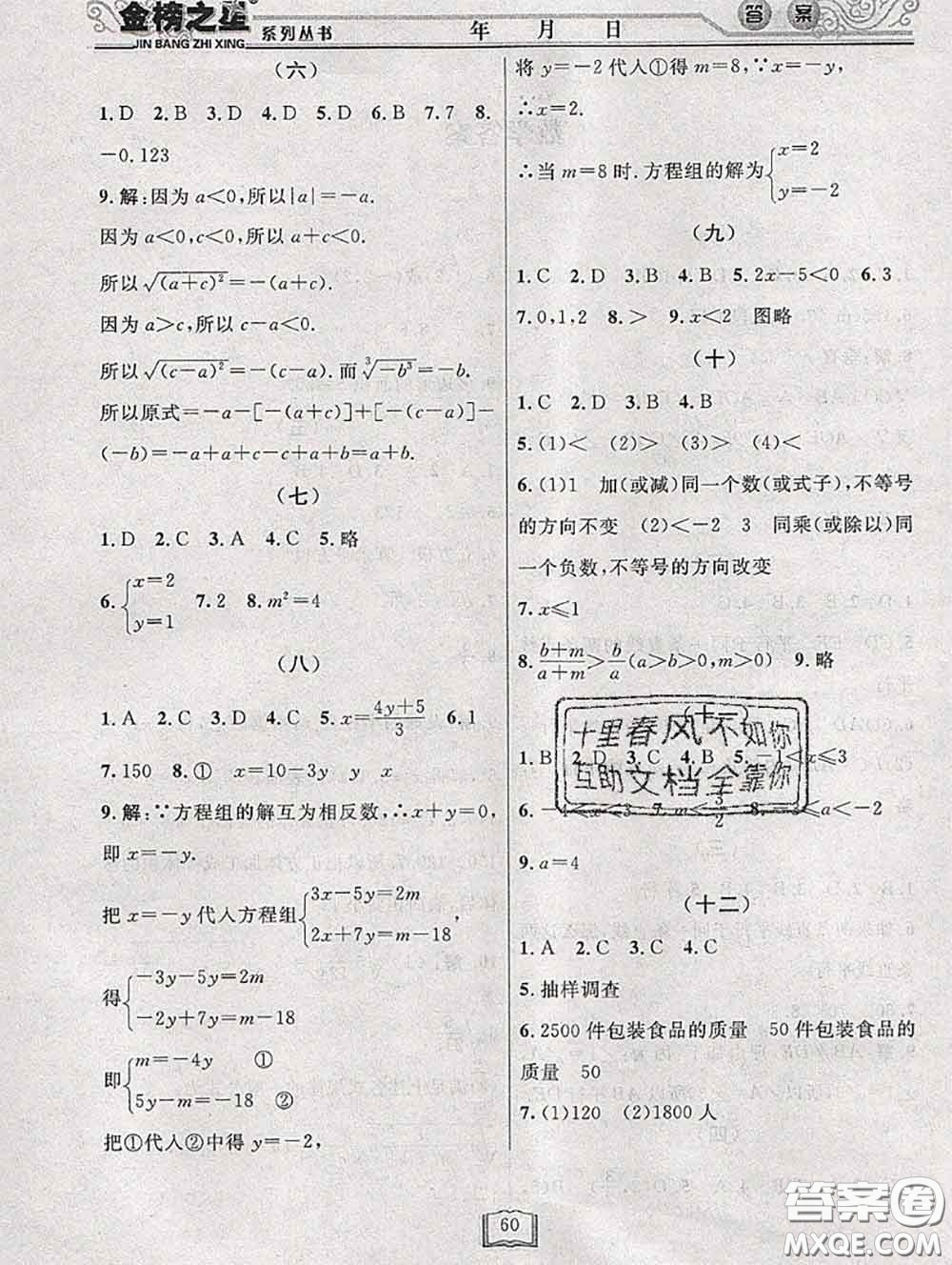 永乾教育2020年暑假作業(yè)快樂假期七年級理科綜合答案