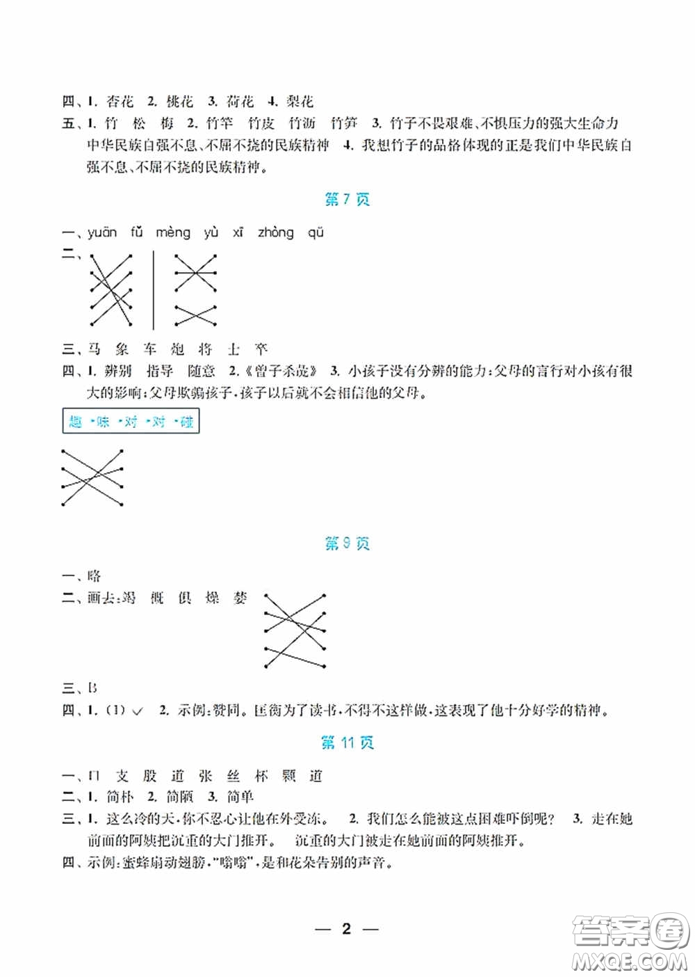 南京大學出版社2020暑假接力棒語數(shù)英綜合篇小學四升五年級答案