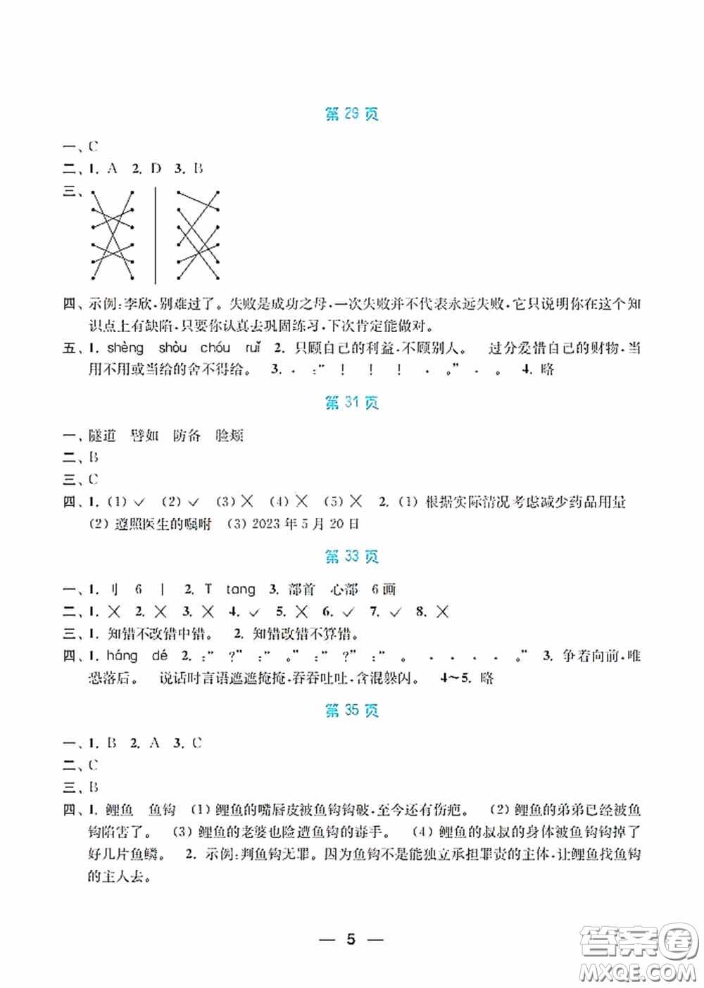 南京大學出版社2020暑假接力棒語數(shù)英綜合篇小學四升五年級答案