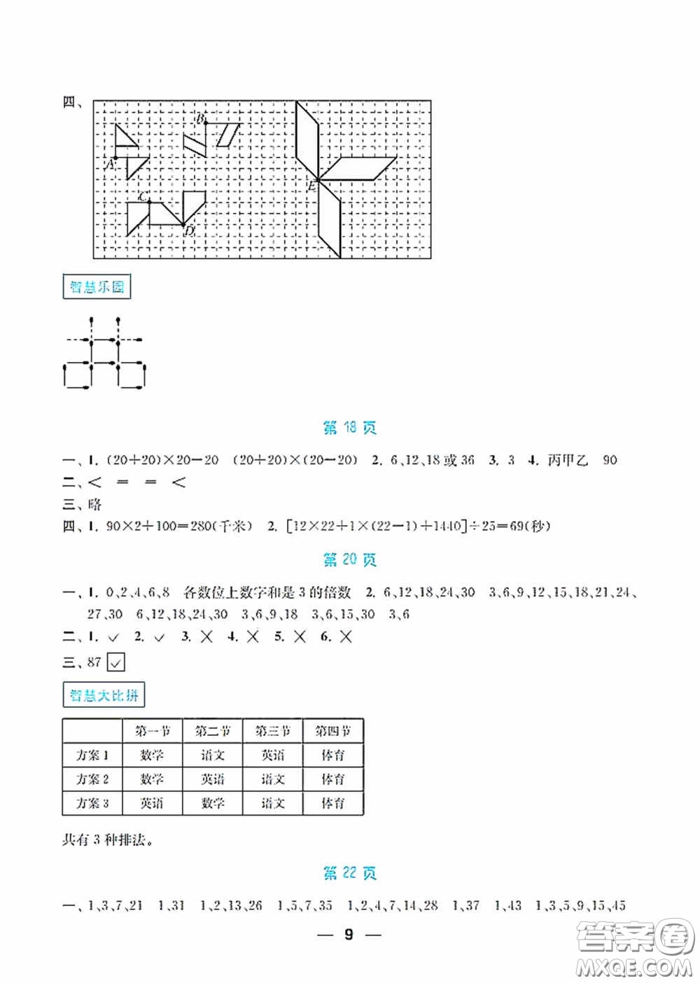 南京大學出版社2020暑假接力棒語數(shù)英綜合篇小學四升五年級答案