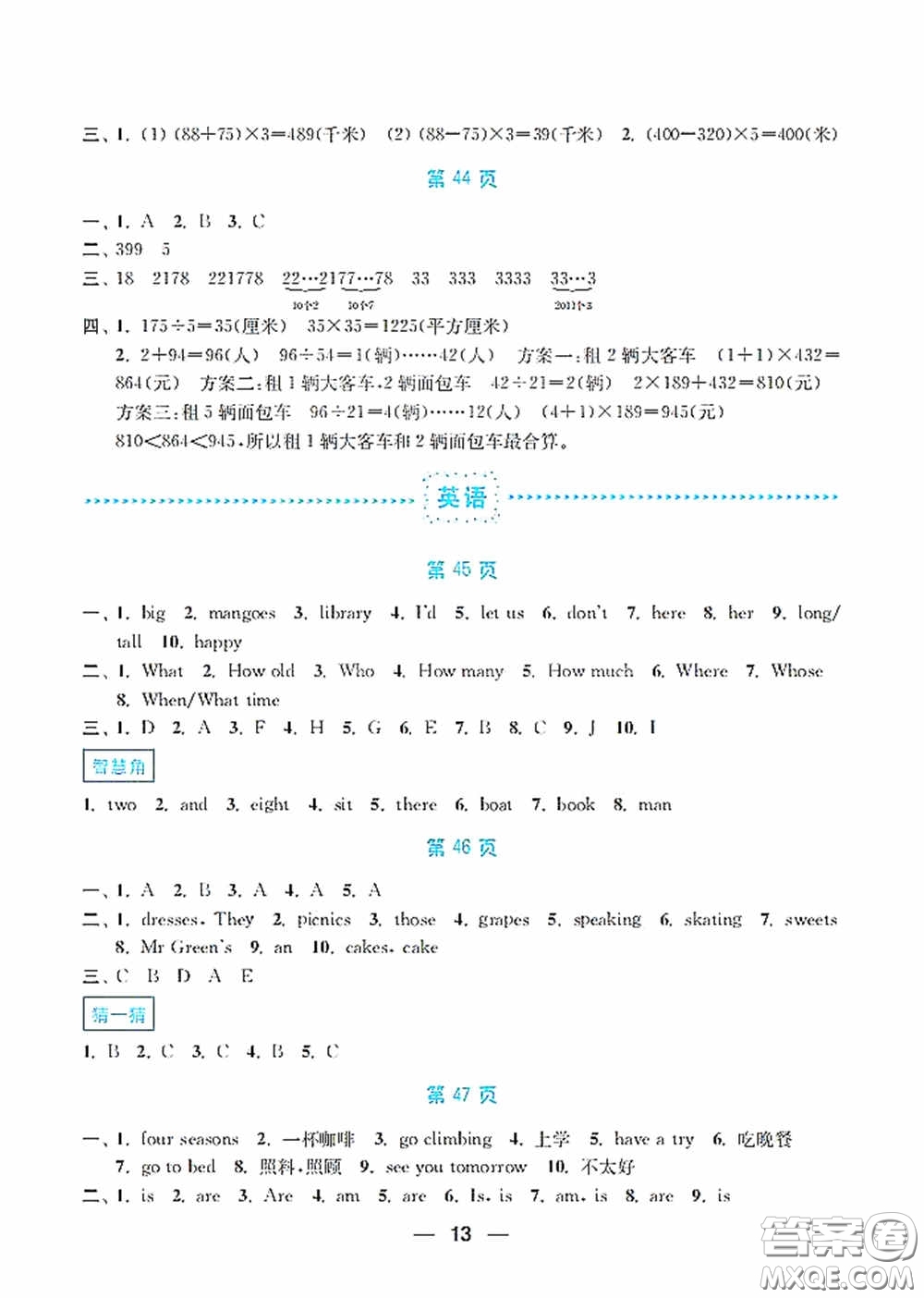 南京大學出版社2020暑假接力棒語數(shù)英綜合篇小學四升五年級答案