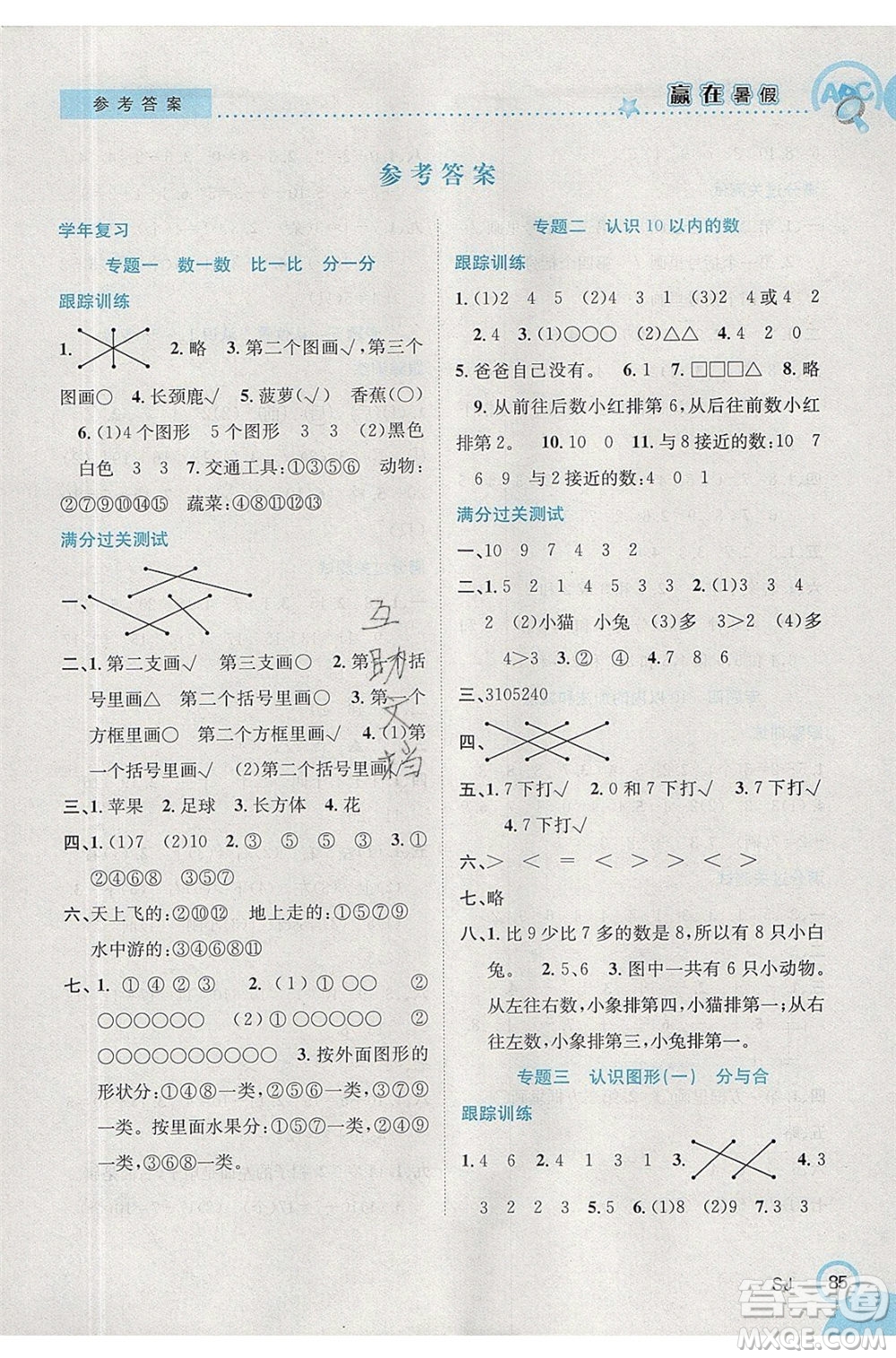 合肥工業(yè)大學(xué)出版社2020年贏在暑假銜接教材1升2數(shù)學(xué)SJ蘇教版答案