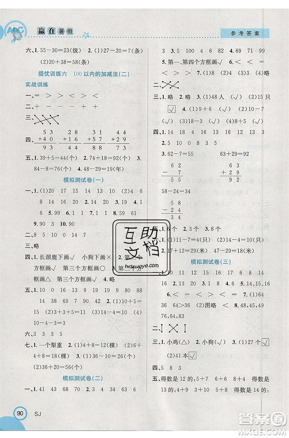 合肥工業(yè)大學(xué)出版社2020年贏在暑假銜接教材1升2數(shù)學(xué)SJ蘇教版答案