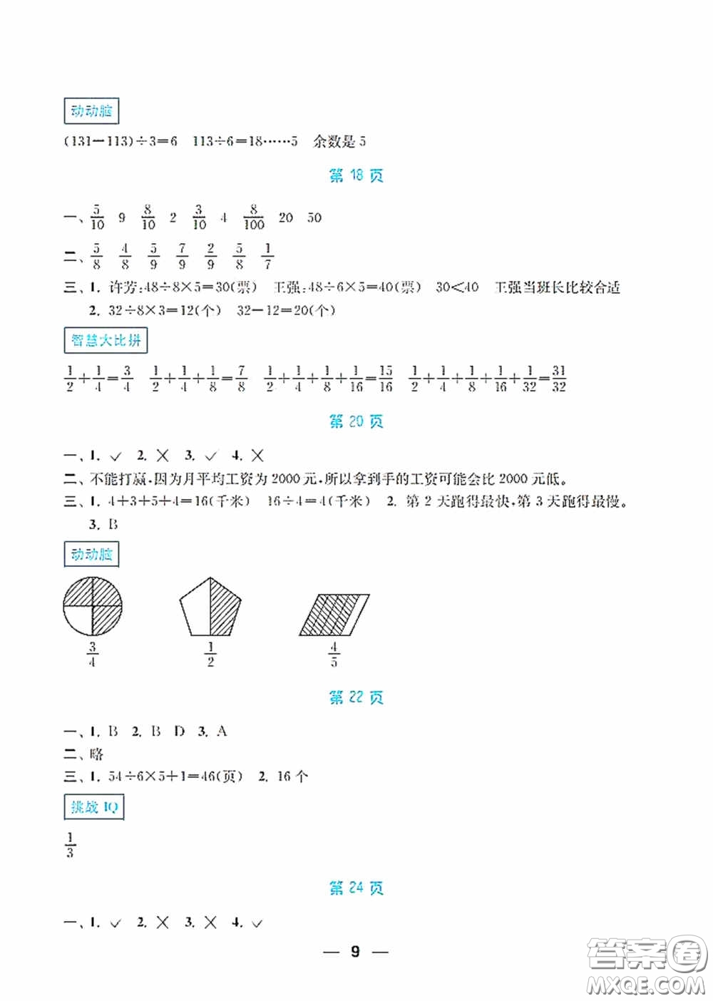 南京大學(xué)出版社2020暑假接力棒語數(shù)英綜合篇小學(xué)三升四年級答案