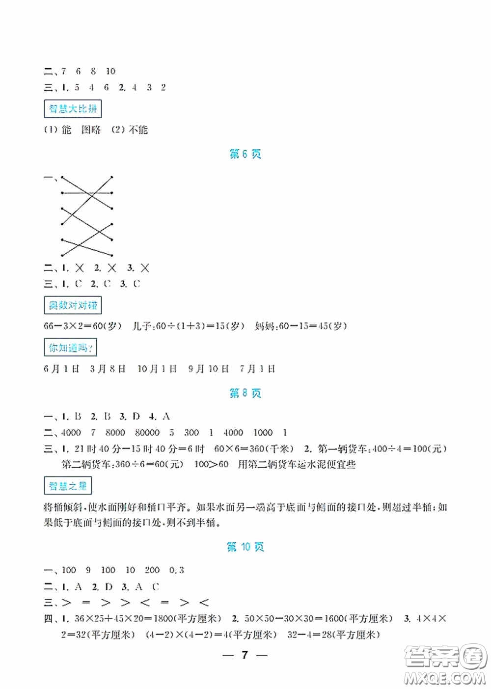 南京大學(xué)出版社2020暑假接力棒語數(shù)英綜合篇小學(xué)三升四年級答案