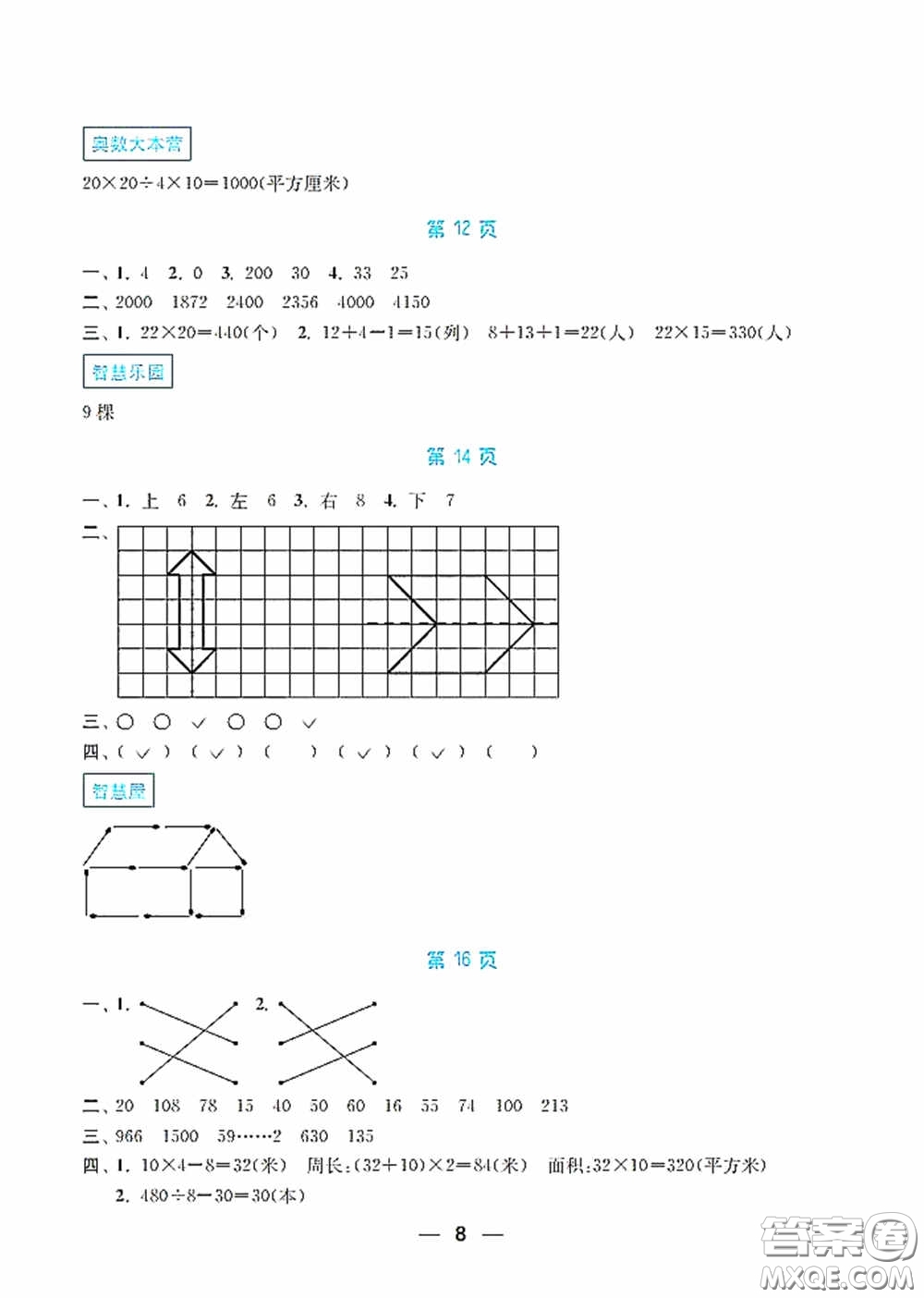 南京大學(xué)出版社2020暑假接力棒語數(shù)英綜合篇小學(xué)三升四年級答案