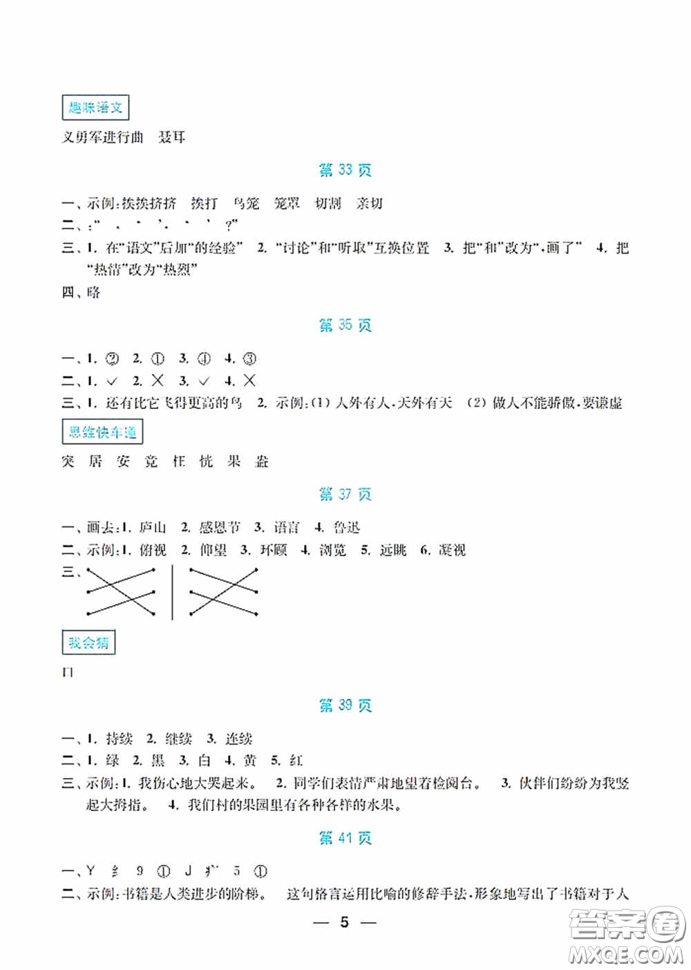 南京大學(xué)出版社2020暑假接力棒語數(shù)英綜合篇小學(xué)三升四年級答案