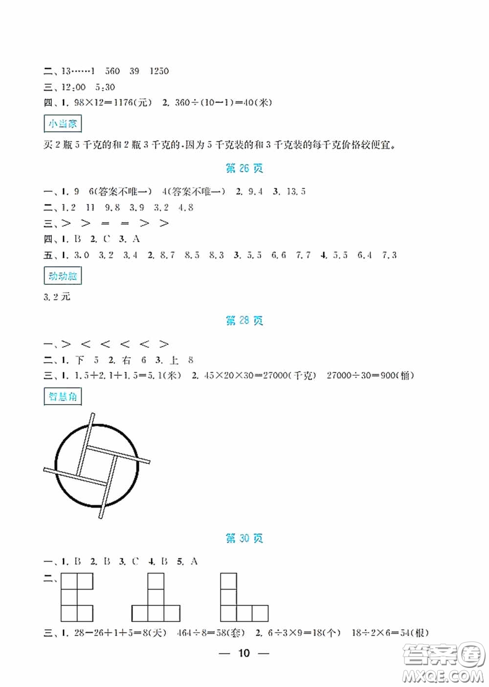 南京大學(xué)出版社2020暑假接力棒語數(shù)英綜合篇小學(xué)三升四年級答案