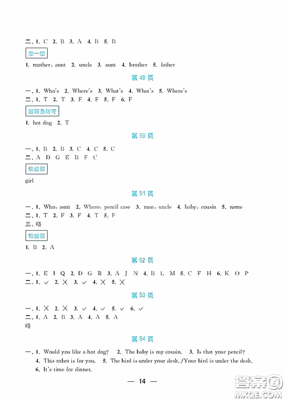 南京大學(xué)出版社2020暑假接力棒語數(shù)英綜合篇小學(xué)三升四年級答案