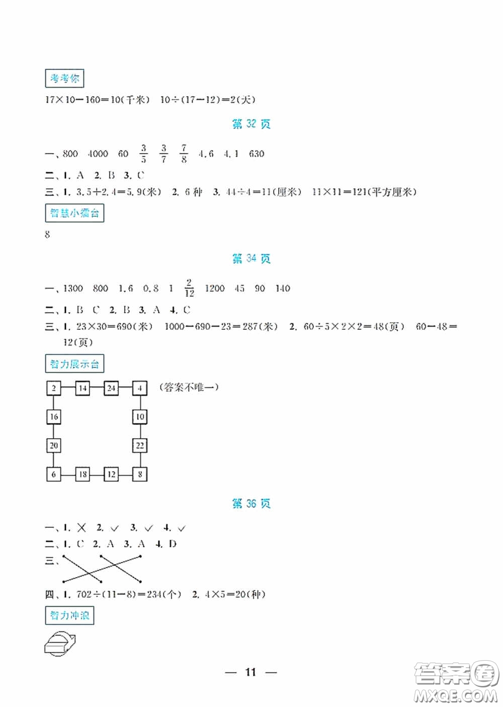 南京大學(xué)出版社2020暑假接力棒語數(shù)英綜合篇小學(xué)三升四年級答案