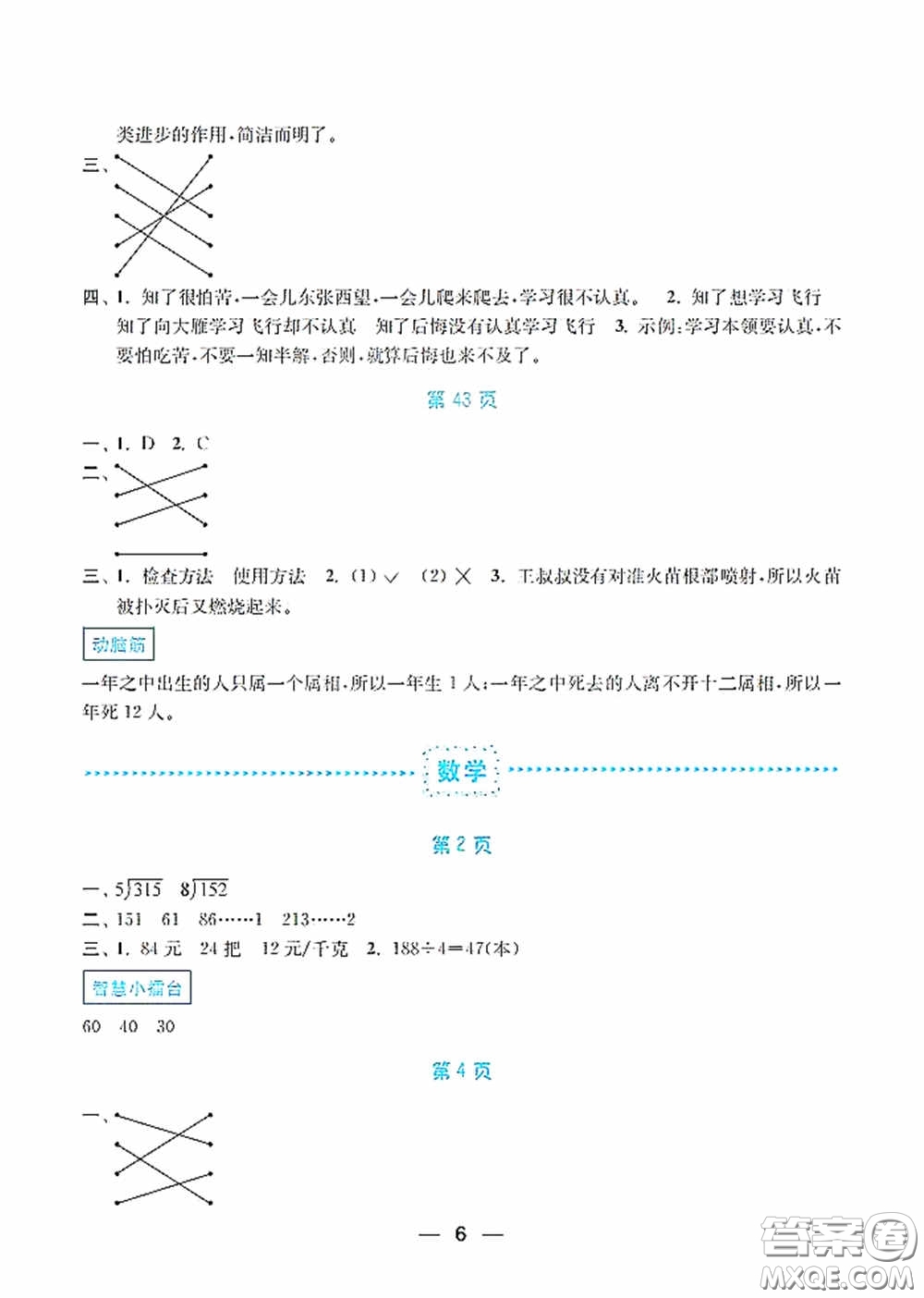 南京大學(xué)出版社2020暑假接力棒語數(shù)英綜合篇小學(xué)三升四年級答案