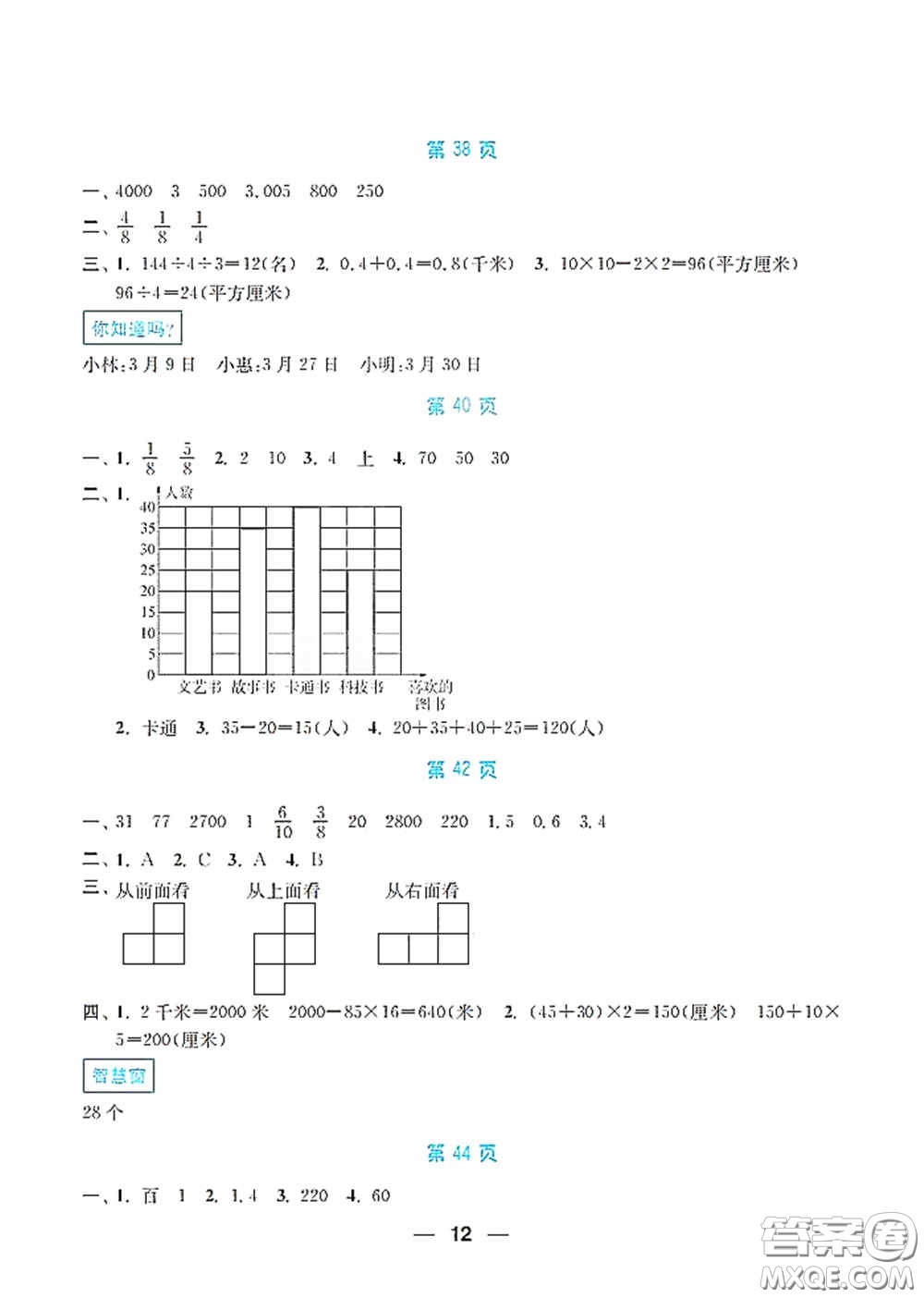 南京大學(xué)出版社2020暑假接力棒語數(shù)英綜合篇小學(xué)三升四年級答案