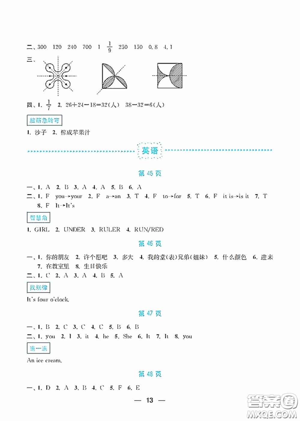 南京大學(xué)出版社2020暑假接力棒語數(shù)英綜合篇小學(xué)三升四年級答案