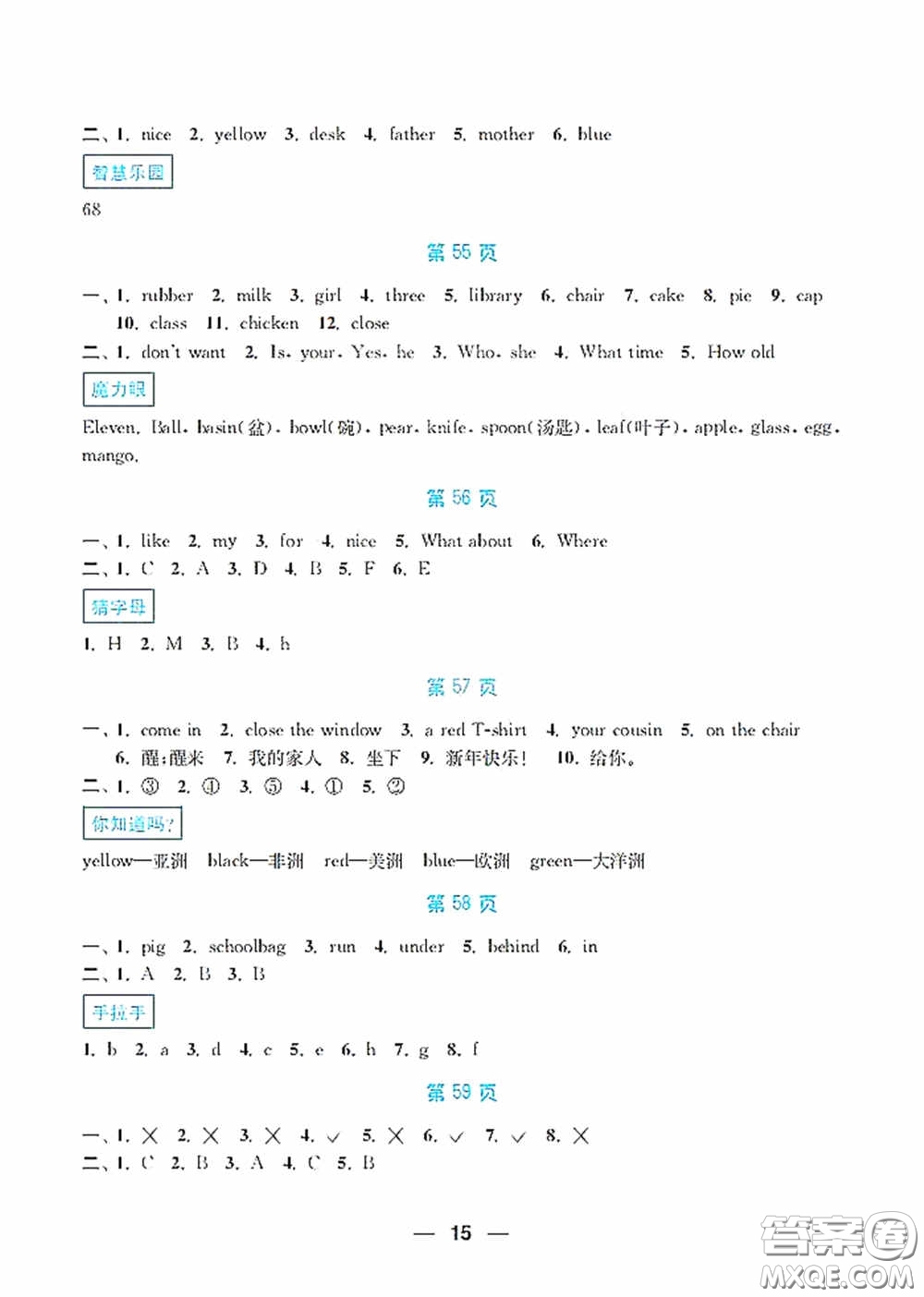 南京大學(xué)出版社2020暑假接力棒語數(shù)英綜合篇小學(xué)三升四年級答案