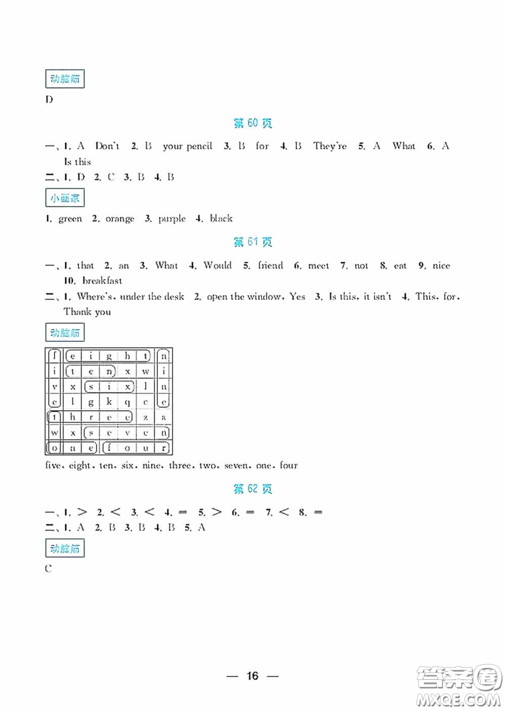 南京大學(xué)出版社2020暑假接力棒語數(shù)英綜合篇小學(xué)三升四年級答案