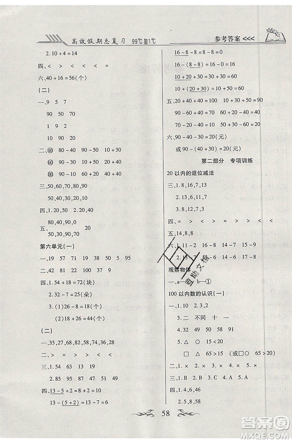 2020年本土教輔贏在暑假高效假期總復習一年級數(shù)學北師大版答案