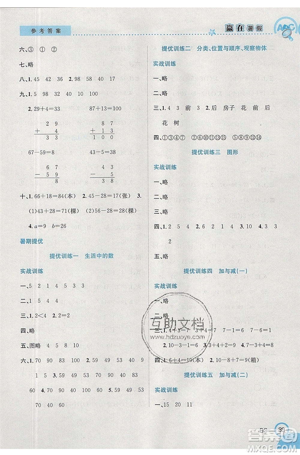 合肥工業(yè)大學(xué)出版社2020年贏在暑假銜接教材1升2數(shù)學(xué)BS北師大版答案