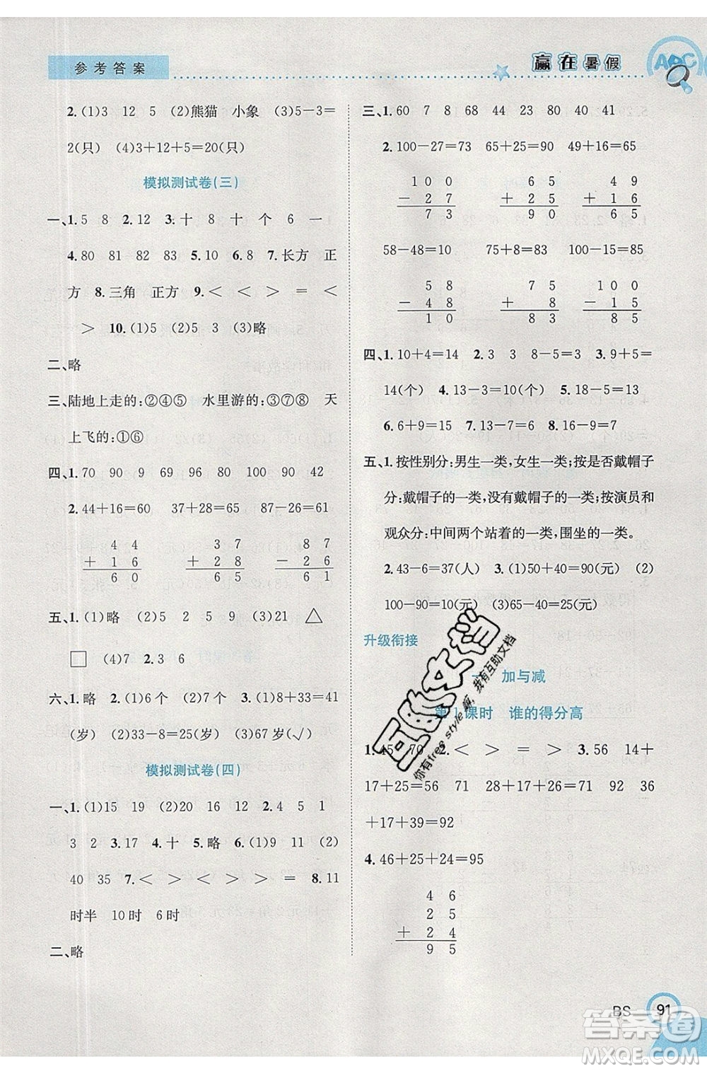 合肥工業(yè)大學(xué)出版社2020年贏在暑假銜接教材1升2數(shù)學(xué)BS北師大版答案