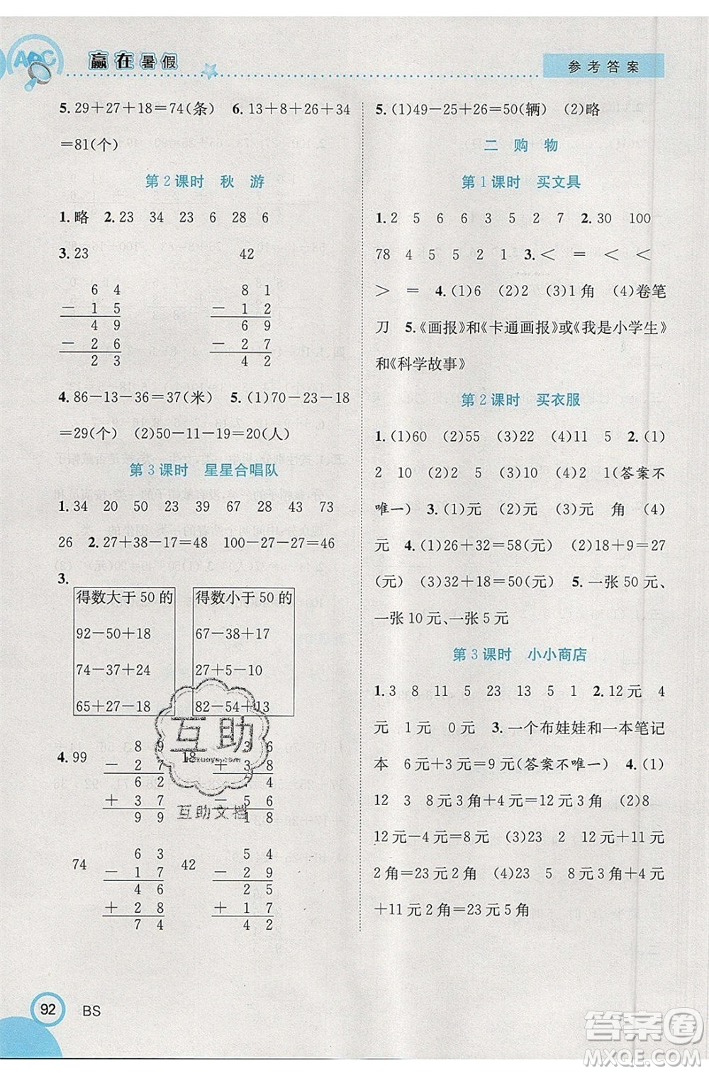 合肥工業(yè)大學(xué)出版社2020年贏在暑假銜接教材1升2數(shù)學(xué)BS北師大版答案