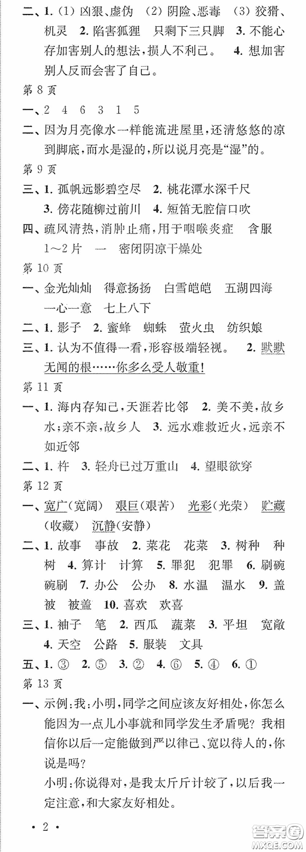 江蘇鳳凰教育出版社2020快樂(lè)暑假每一天Y版小學(xué)四年級(jí)答案