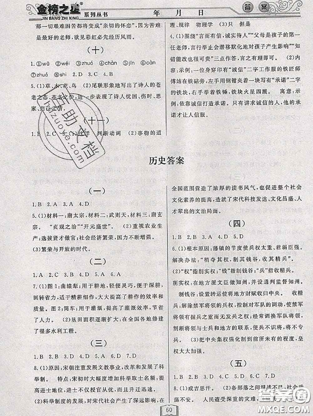 永乾教育2020年暑假作業(yè)快樂假期七年級文科綜合答案