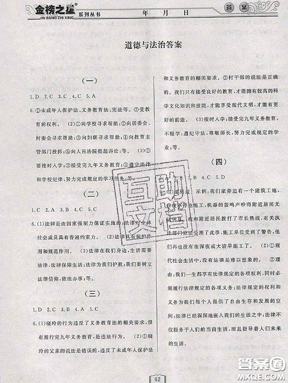 永乾教育2020年暑假作業(yè)快樂假期七年級文科綜合答案