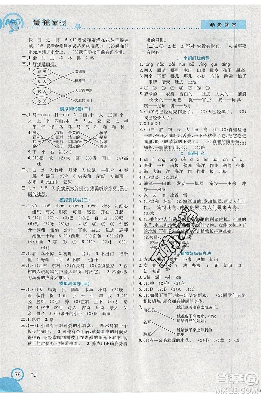 合肥工業(yè)大學(xué)出版社2020年贏在暑假銜接教材1升2語文RJ人教版版答案