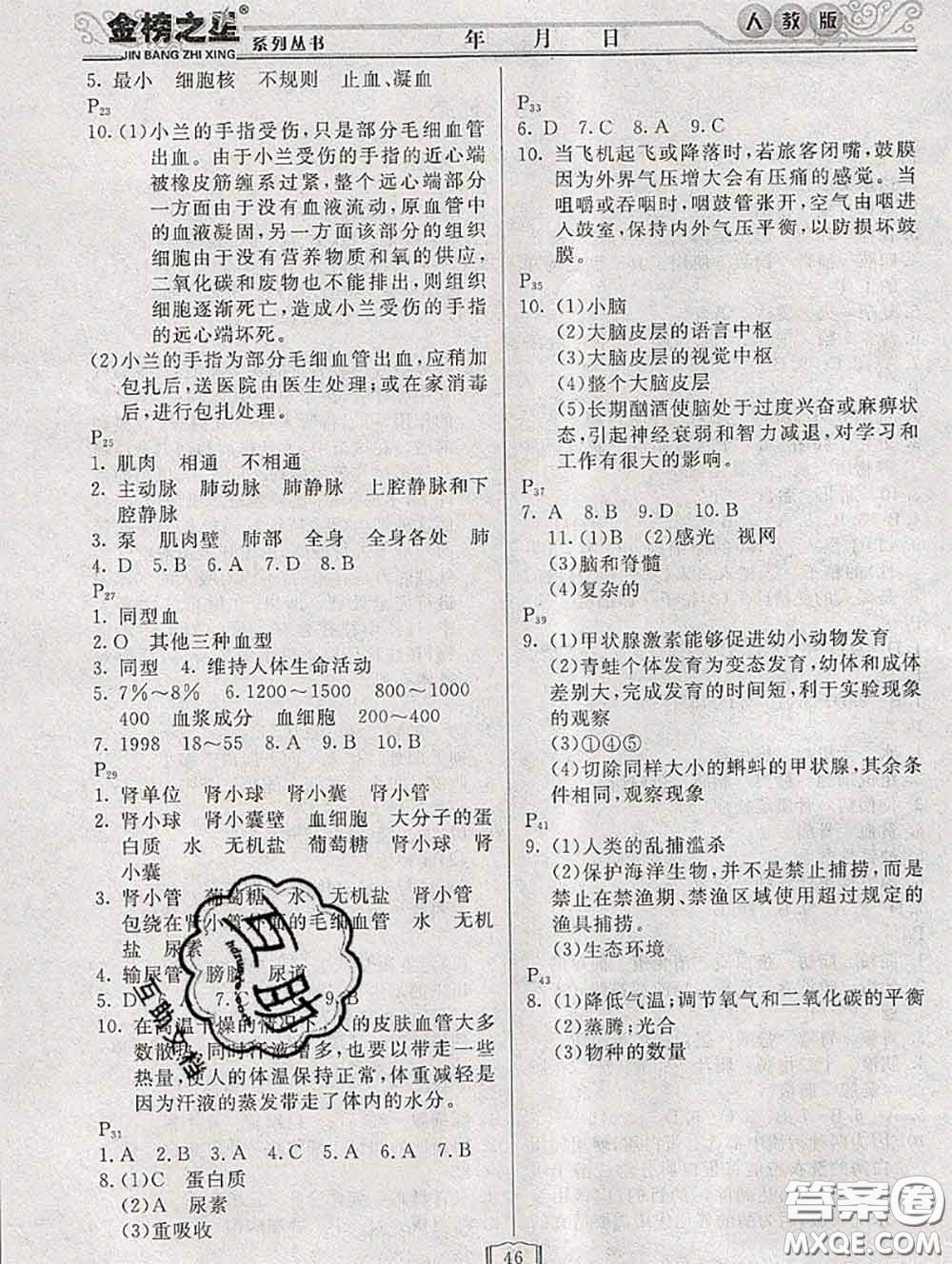 永乾教育2020年暑假作業(yè)快樂假期七年級(jí)生物人教版答案