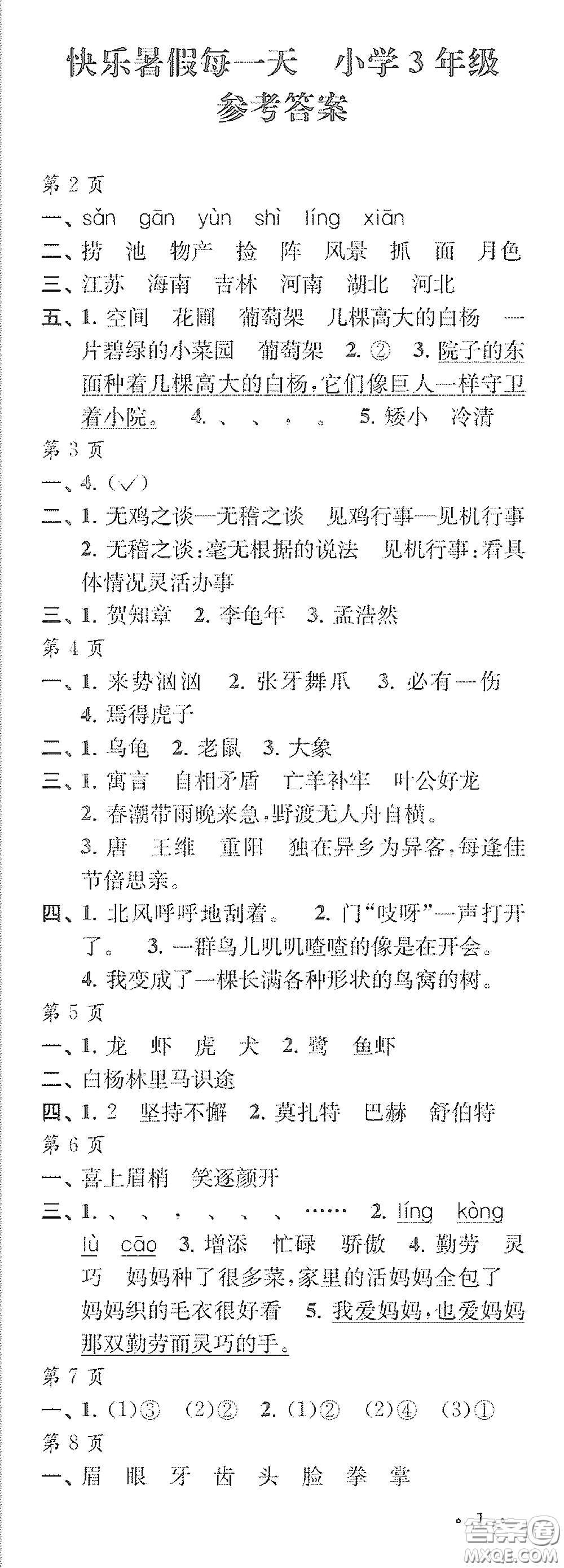 江蘇鳳凰教育出版社2020快樂暑假每一天Y版小學(xué)三年級答案