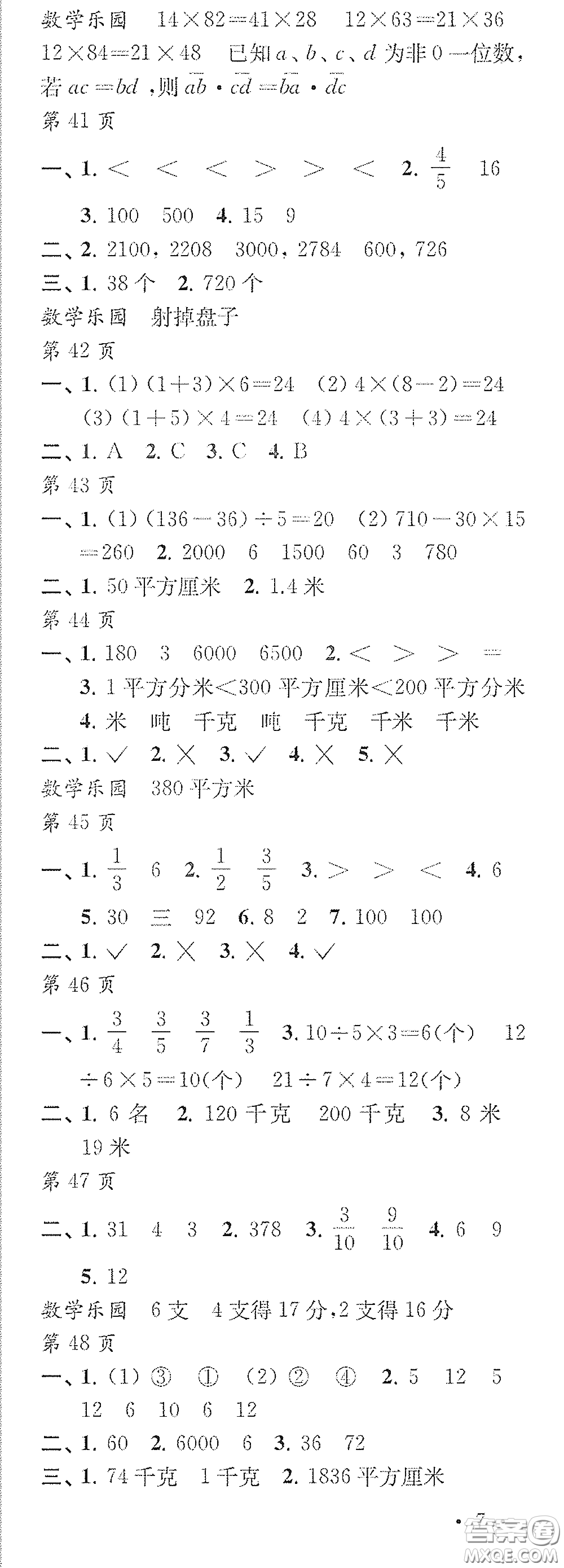 江蘇鳳凰教育出版社2020快樂暑假每一天Y版小學(xué)三年級答案