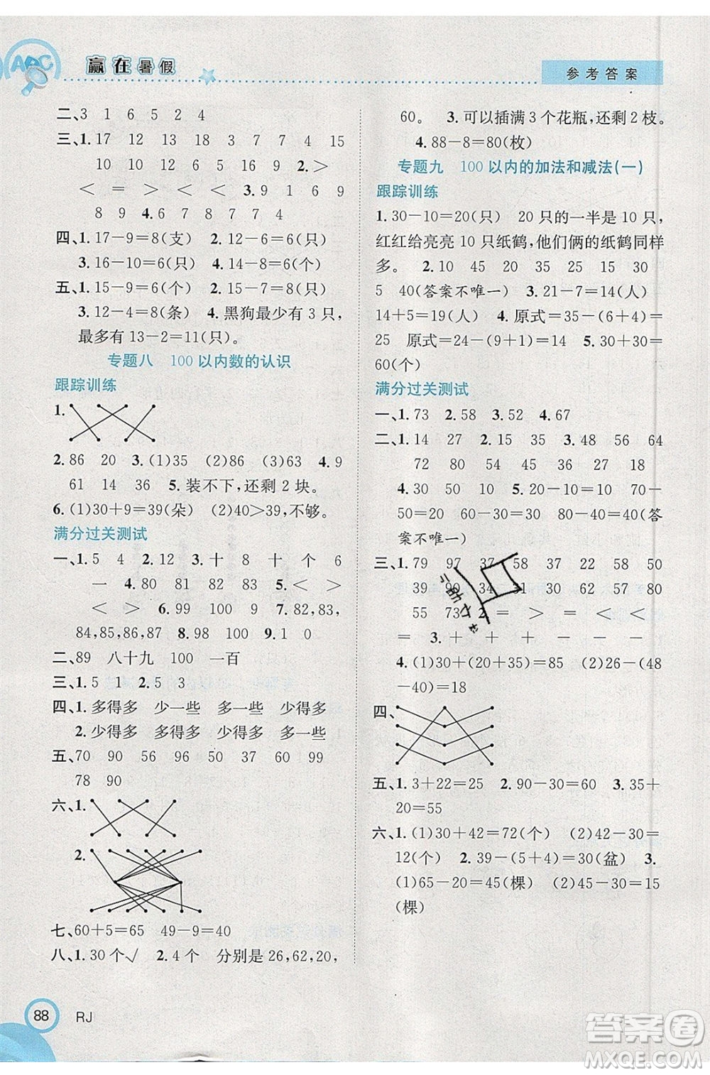 合肥工業(yè)大學(xué)出版社2020年贏在暑假銜接教材1升2數(shù)學(xué)RJ人教版版答案