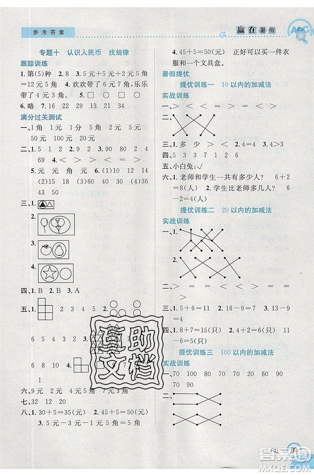 合肥工業(yè)大學(xué)出版社2020年贏在暑假銜接教材1升2數(shù)學(xué)RJ人教版版答案